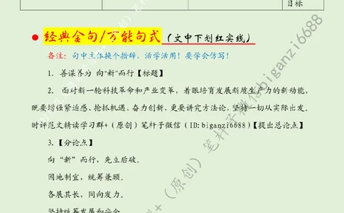 0429---标注绿-善谋善为向&ldquo;新&rdquo;而行_2026考公资料_（57）申论材料_00、笔杆子晨读材料_2024笔杆子晨读_笔杆子4月时政_0429善谋善为向&ldquo;新&rdquo;而行