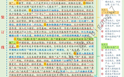 1120---标注绿-循迹&ldquo;湖北之行&rdquo;迈出&ldquo;强村富民&rdquo;新步伐_2026考公资料_（57）申论材料_00、笔杆子晨读材料_2024笔杆子晨读_笔杆子11月时政_11月20日