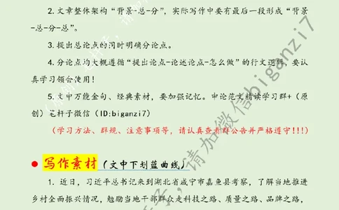 1120---标注绿-循迹&ldquo;湖北之行&rdquo;迈出&ldquo;强村富民&rdquo;新步伐_2026考公资料_（57）申论材料_00、笔杆子晨读材料_2024笔杆子晨读_笔杆子11月时政_11月20日