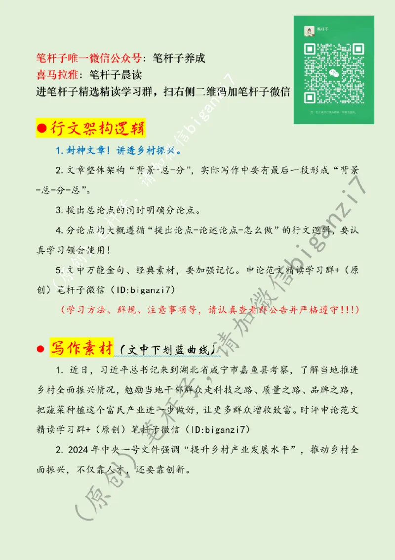 1120---标注绿-循迹&ldquo;湖北之行&rdquo;迈出&ldquo;强村富民&rdquo;新步伐_2026考公资料_（57）申论材料_00、笔杆子晨读材料_2024笔杆子晨读_笔杆子11月时政_11月20日