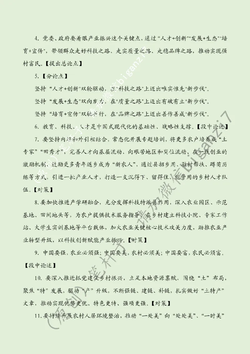1120---标注绿-循迹&ldquo;湖北之行&rdquo;迈出&ldquo;强村富民&rdquo;新步伐_2026考公资料_（57）申论材料_00、笔杆子晨读材料_2024笔杆子晨读_笔杆子11月时政_11月20日