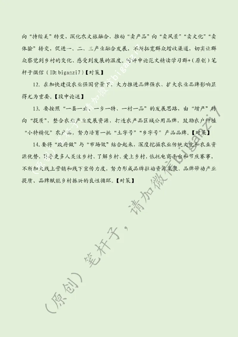1120---标注绿-循迹&ldquo;湖北之行&rdquo;迈出&ldquo;强村富民&rdquo;新步伐_2026考公资料_（57）申论材料_00、笔杆子晨读材料_2024笔杆子晨读_笔杆子11月时政_11月20日