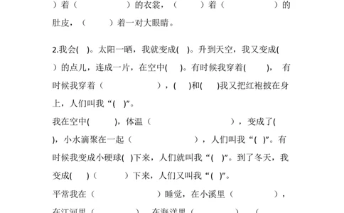 部编新人教版小学语文二年级上册-语文按课文内容填空_二年级上下册资料_小学二年级学习资料-25年更新版_2-01、小学二年级语文上册_2-1-2、练习题、作业、试题、试卷_专项练习