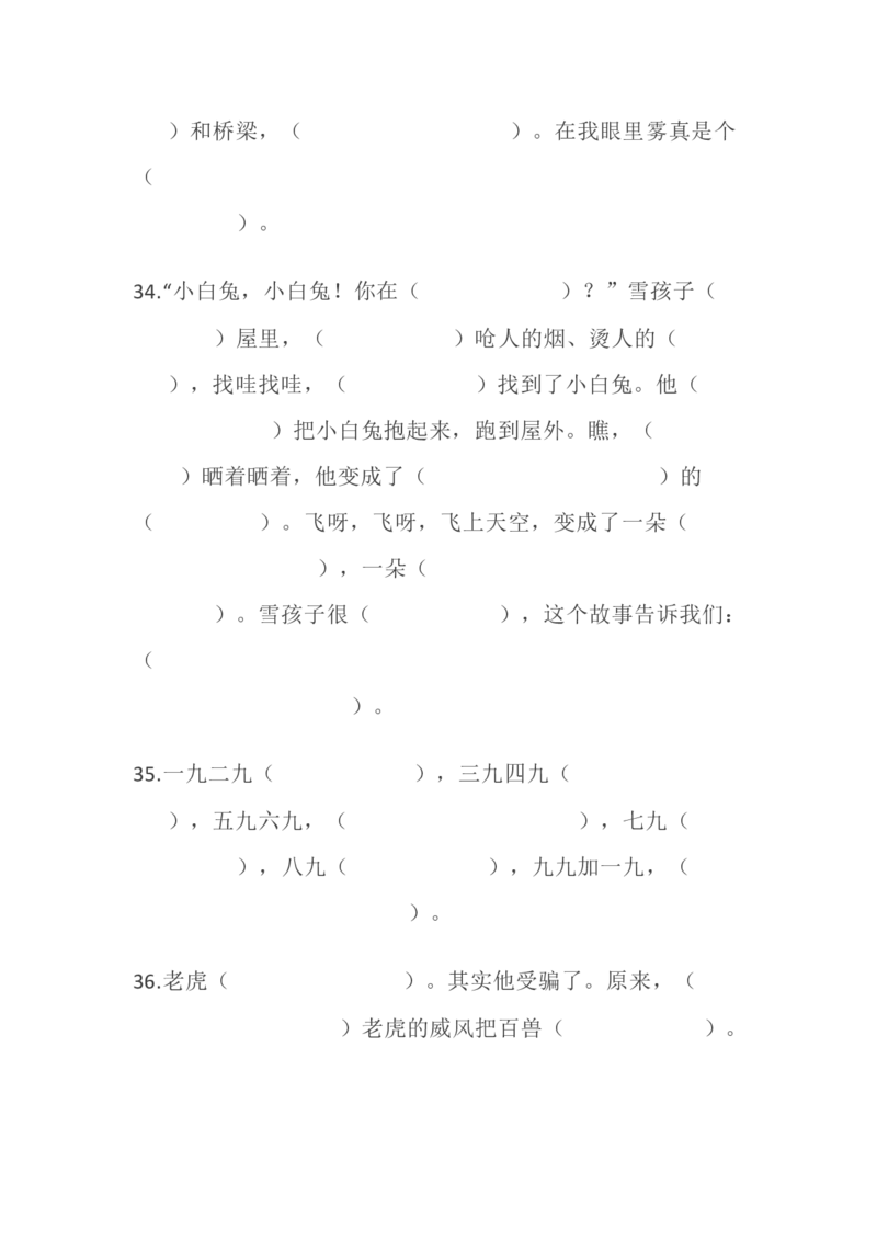 部编新人教版小学语文二年级上册-语文按课文内容填空_二年级上下册资料_小学二年级学习资料-25年更新版_2-01、小学二年级语文上册_2-1-2、练习题、作业、试题、试卷_专项练习