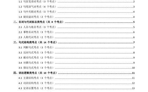 近5年全国各地中考语文古诗文阅读(文言断句)50个高频考点+20个高频易错点_462026中考语文一轮复习练考点+练专题+练模块_古诗文阅读之(文言断句)