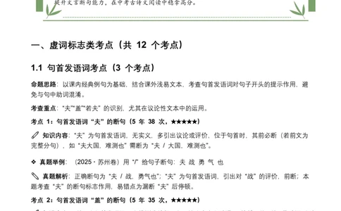 近5年全国各地中考语文古诗文阅读(文言断句)50个高频考点+20个高频易错点_462026中考语文一轮复习练考点+练专题+练模块_古诗文阅读之(文言断句)