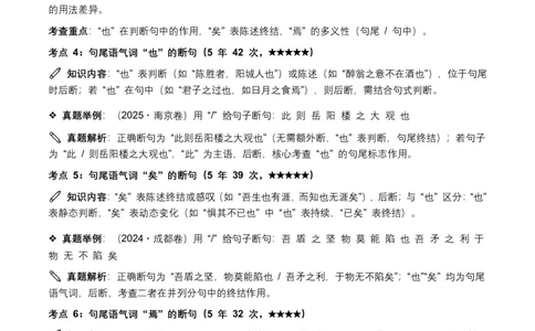 近5年全国各地中考语文古诗文阅读(文言断句)50个高频考点+20个高频易错点_462026中考语文一轮复习练考点+练专题+练模块_古诗文阅读之(文言断句)