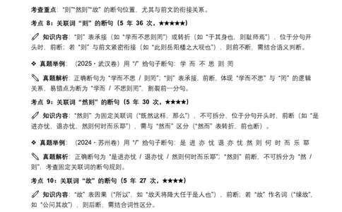 近5年全国各地中考语文古诗文阅读(文言断句)50个高频考点+20个高频易错点_462026中考语文一轮复习练考点+练专题+练模块_古诗文阅读之(文言断句)