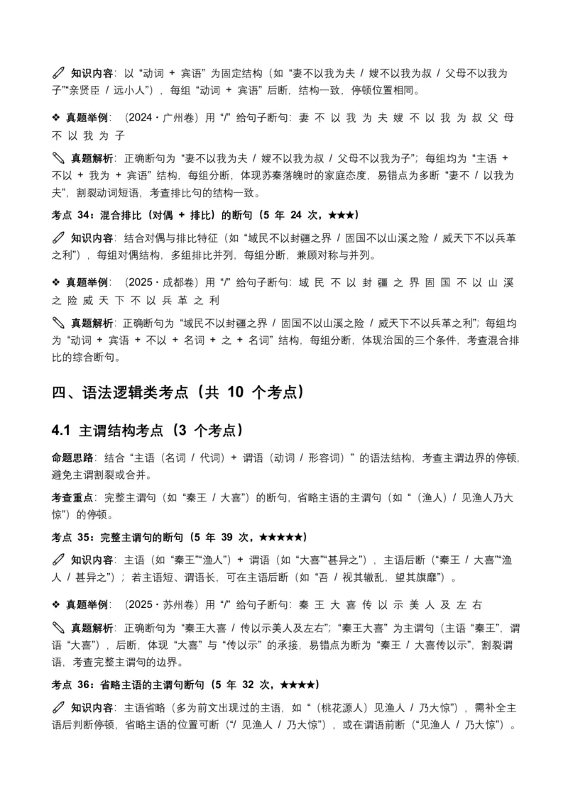 近5年全国各地中考语文古诗文阅读(文言断句)50个高频考点+20个高频易错点_462026中考语文一轮复习练考点+练专题+练模块_古诗文阅读之(文言断句)