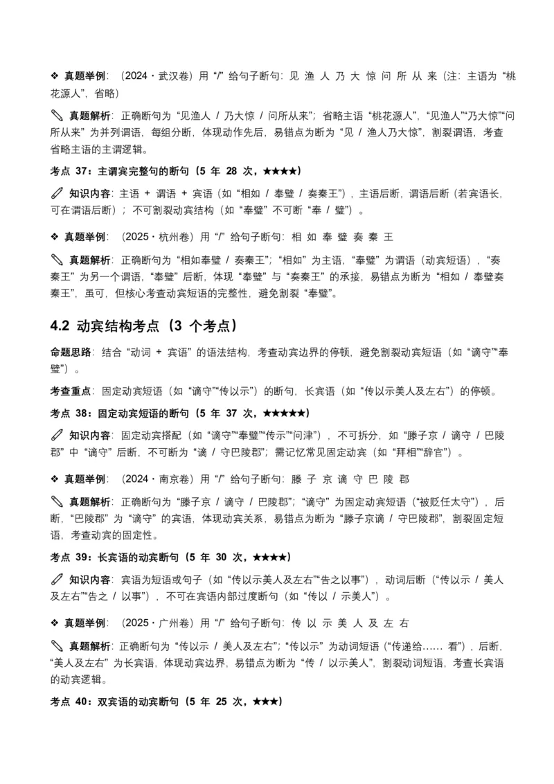 近5年全国各地中考语文古诗文阅读(文言断句)50个高频考点+20个高频易错点_462026中考语文一轮复习练考点+练专题+练模块_古诗文阅读之(文言断句)