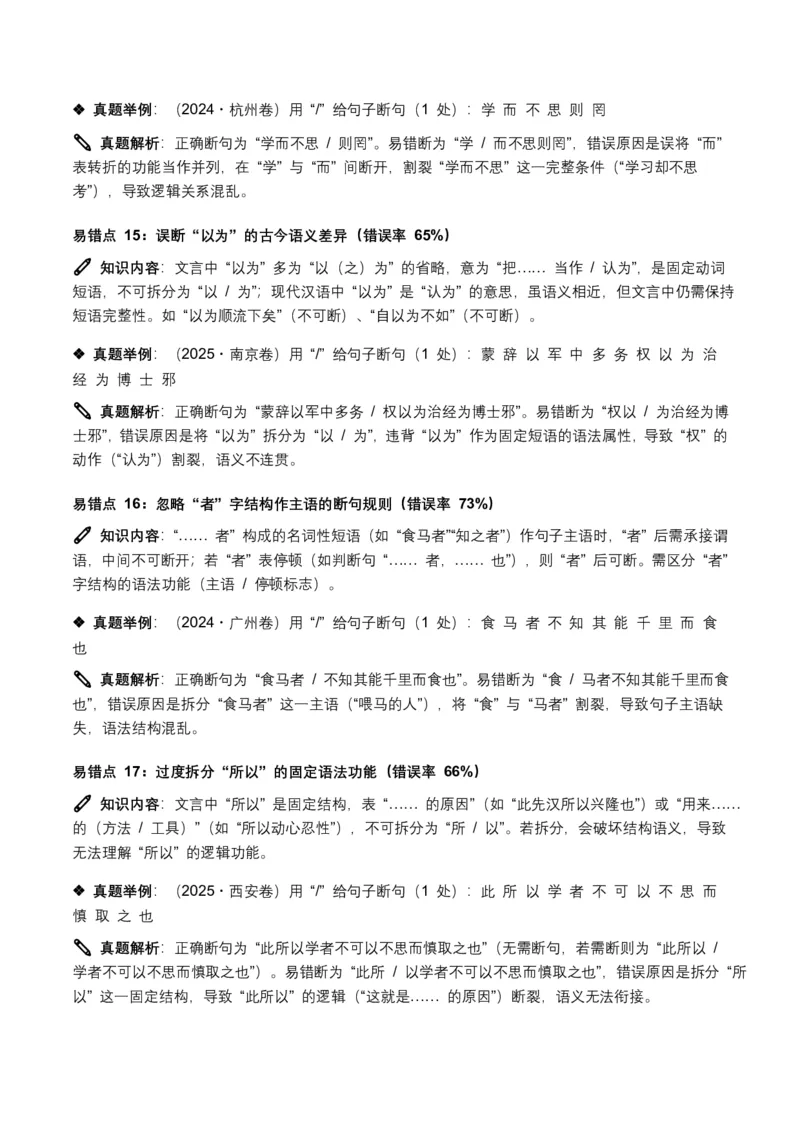 近5年全国各地中考语文古诗文阅读(文言断句)50个高频考点+20个高频易错点_462026中考语文一轮复习练考点+练专题+练模块_古诗文阅读之(文言断句)