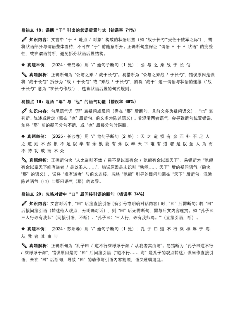 近5年全国各地中考语文古诗文阅读(文言断句)50个高频考点+20个高频易错点_462026中考语文一轮复习练考点+练专题+练模块_古诗文阅读之(文言断句)