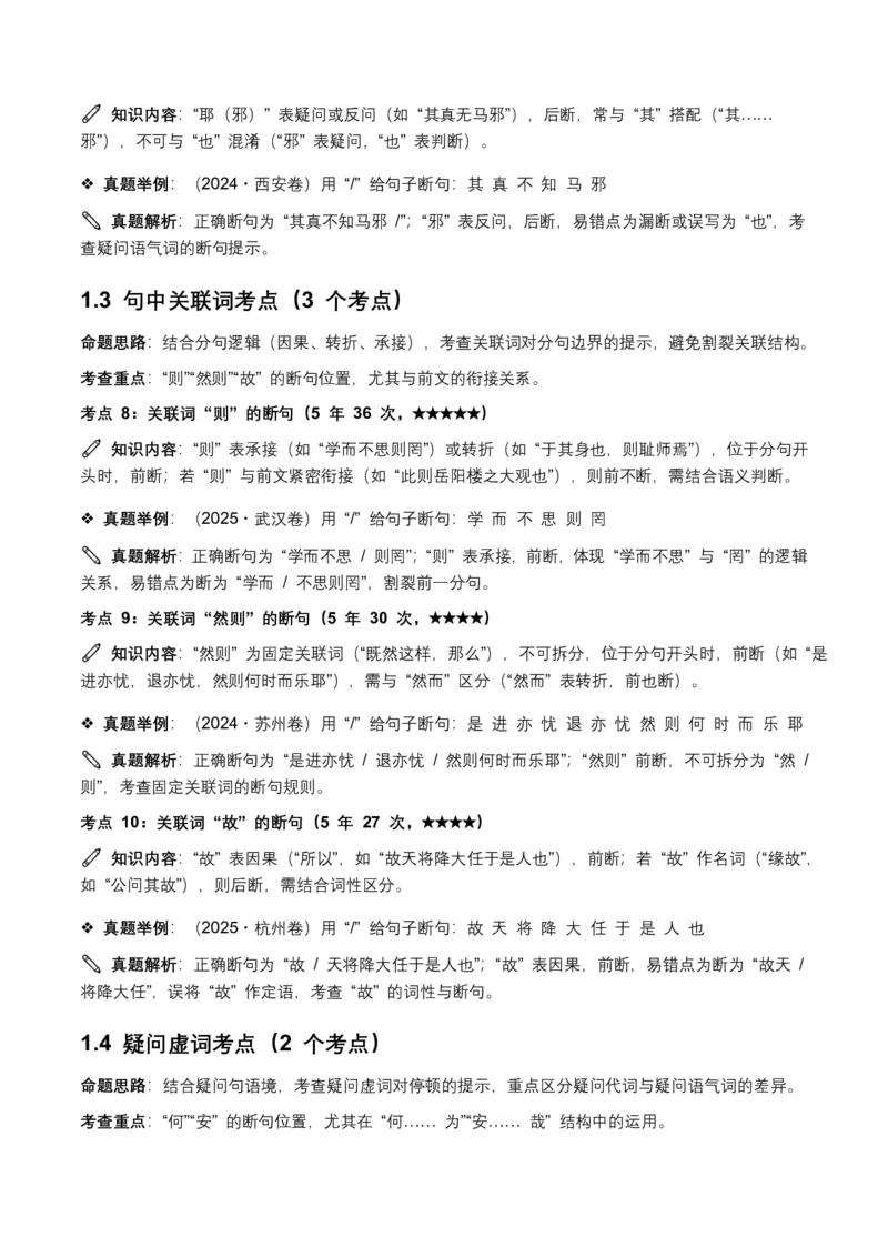 近5年全国各地中考语文古诗文阅读(文言断句)50个高频考点+20个高频易错点_462026中考语文一轮复习练考点+练专题+练模块_古诗文阅读之(文言断句)