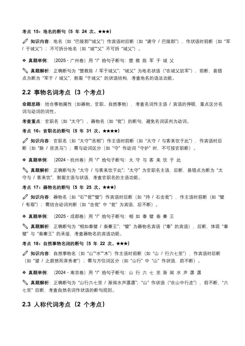 近5年全国各地中考语文古诗文阅读(文言断句)50个高频考点+20个高频易错点_462026中考语文一轮复习练考点+练专题+练模块_古诗文阅读之(文言断句)