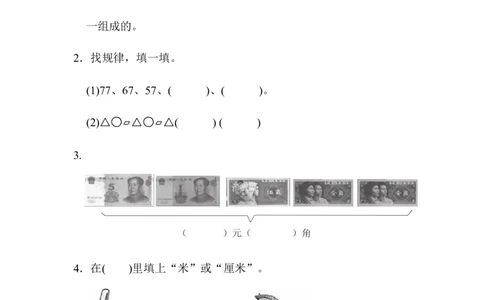 期末测试卷（1）_一年级上下册资料_小学一年级学习资料-25年更新版_1-04、小学一年级数学下册_1-4-2、练习题、作业、试题、试卷_青岛版63_期末测试卷