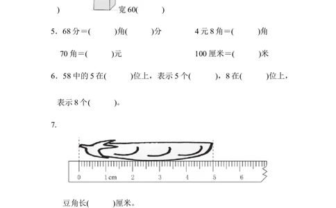 期末测试卷（1）_一年级上下册资料_小学一年级学习资料-25年更新版_1-04、小学一年级数学下册_1-4-2、练习题、作业、试题、试卷_青岛版63_期末测试卷