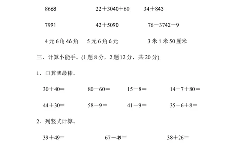 期末测试卷（1）_一年级上下册资料_小学一年级学习资料-25年更新版_1-04、小学一年级数学下册_1-4-2、练习题、作业、试题、试卷_青岛版63_期末测试卷