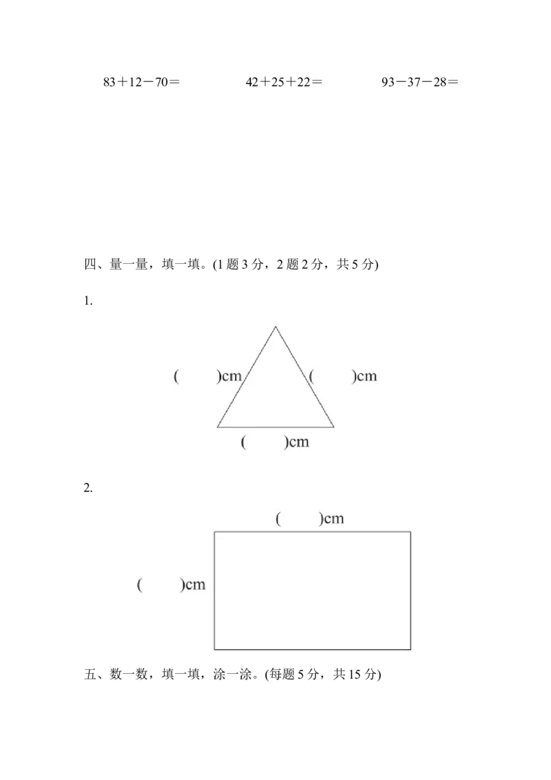 期末测试卷（1）_一年级上下册资料_小学一年级学习资料-25年更新版_1-04、小学一年级数学下册_1-4-2、练习题、作业、试题、试卷_青岛版63_期末测试卷