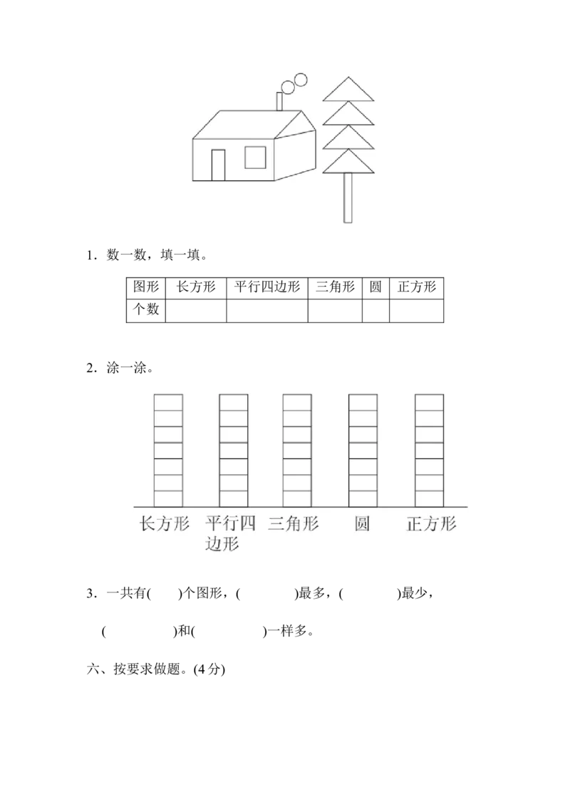期末测试卷（1）_一年级上下册资料_小学一年级学习资料-25年更新版_1-04、小学一年级数学下册_1-4-2、练习题、作业、试题、试卷_青岛版63_期末测试卷