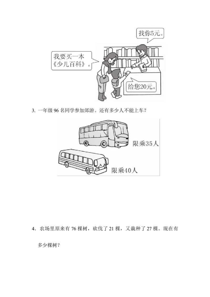 期末测试卷（1）_一年级上下册资料_小学一年级学习资料-25年更新版_1-04、小学一年级数学下册_1-4-2、练习题、作业、试题、试卷_青岛版63_期末测试卷