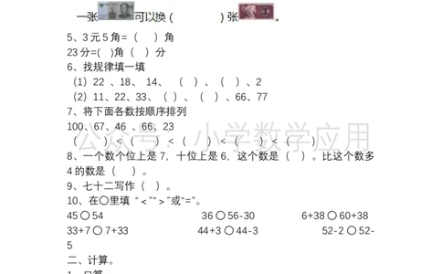 苏教版一下数学期末复习卷三及答案_一年级上下册资料_一年级上语数英上下册学习资料_3-6-4、小学一年级数学下册_苏教版_5、期末测试卷
