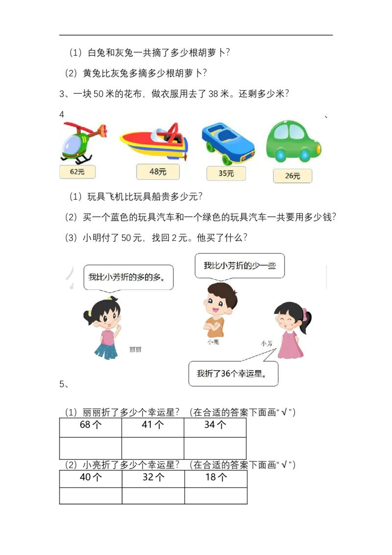 苏教版一下数学期末复习卷三及答案_一年级上下册资料_一年级上语数英上下册学习资料_3-6-4、小学一年级数学下册_苏教版_5、期末测试卷