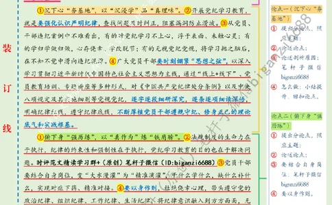 0428---标注绿-党纪学习教育要沉心、俯身、常省_2026考公资料_（57）申论材料_00、笔杆子晨读材料_2024笔杆子晨读_笔杆子4月时政_0428党纪学习教育要沉心、俯身、常省