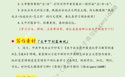 0428---标注绿-党纪学习教育要沉心、俯身、常省_2026考公资料_（57）申论材料_00、笔杆子晨读材料_2024笔杆子晨读_笔杆子4月时政_0428党纪学习教育要沉心、俯身、常省