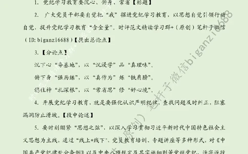 0428---标注绿-党纪学习教育要沉心、俯身、常省_2026考公资料_（57）申论材料_00、笔杆子晨读材料_2024笔杆子晨读_笔杆子4月时政_0428党纪学习教育要沉心、俯身、常省