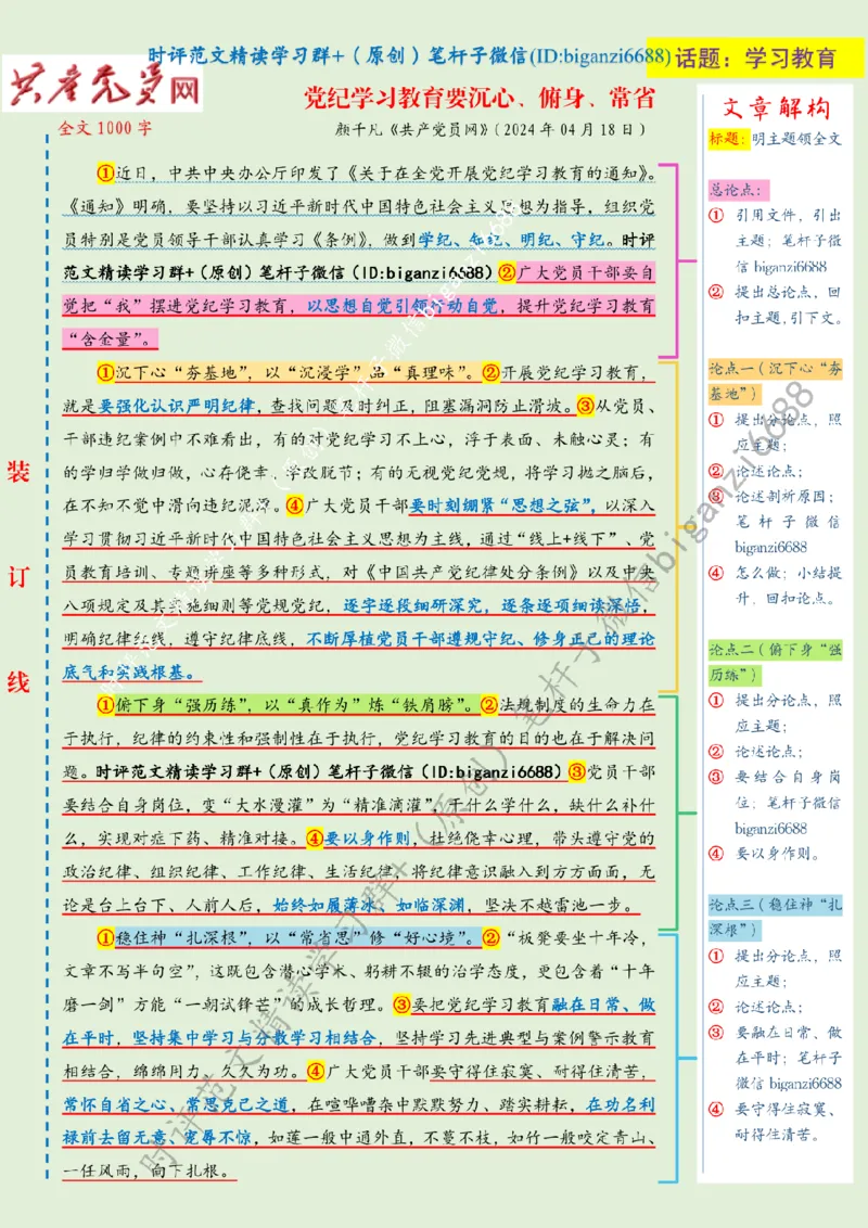 0428---标注绿-党纪学习教育要沉心、俯身、常省_2026考公资料_（57）申论材料_00、笔杆子晨读材料_2024笔杆子晨读_笔杆子4月时政_0428党纪学习教育要沉心、俯身、常省