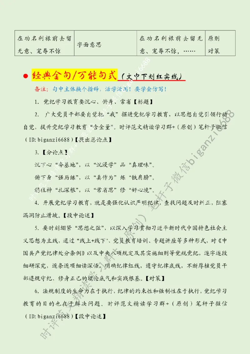 0428---标注绿-党纪学习教育要沉心、俯身、常省_2026考公资料_（57）申论材料_00、笔杆子晨读材料_2024笔杆子晨读_笔杆子4月时政_0428党纪学习教育要沉心、俯身、常省