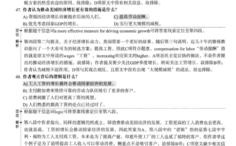 2023.12英语六级仔细阅读解析第1套_六级_六级仔细阅读_仔细阅读真题解析（2015-2023.12））