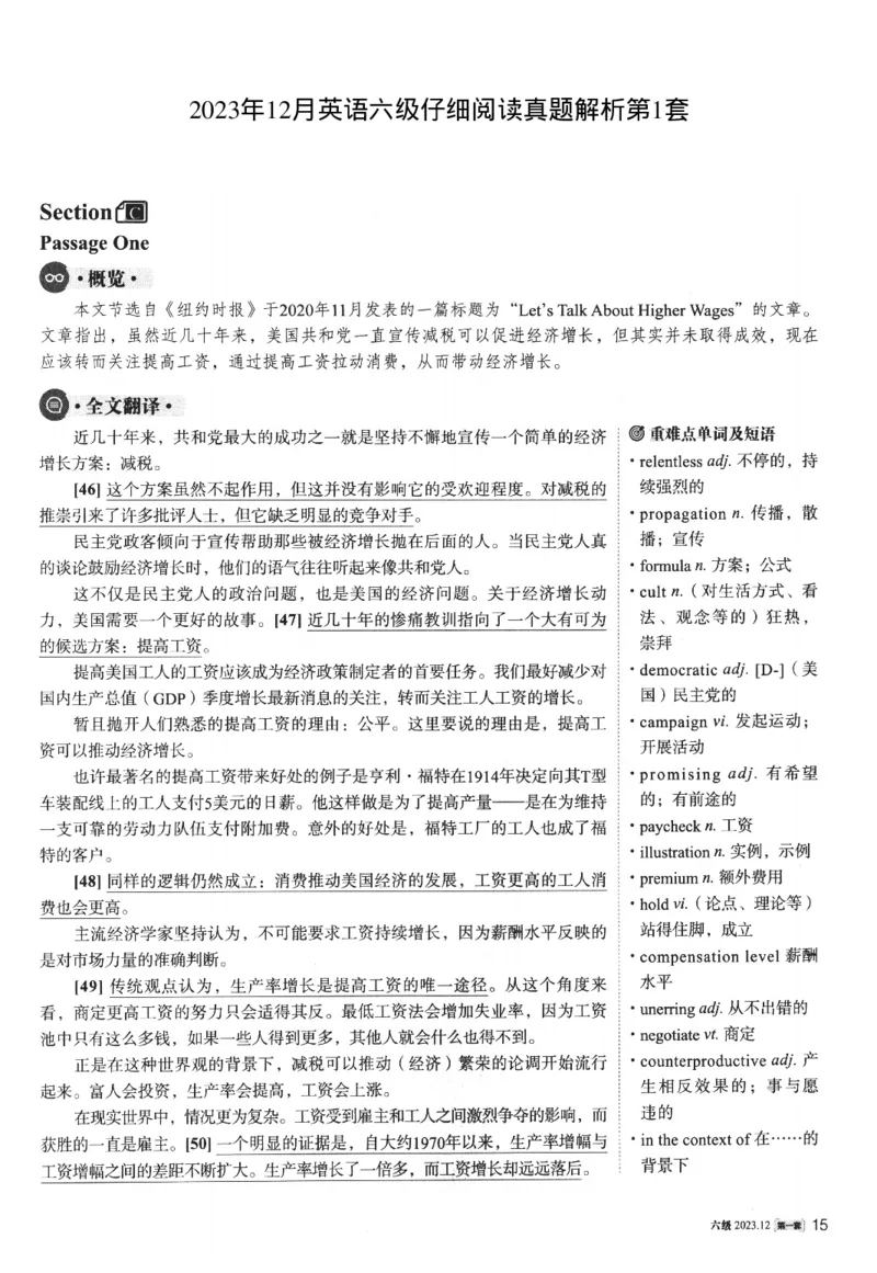 2023.12英语六级仔细阅读解析第1套_六级_六级仔细阅读_仔细阅读真题解析（2015-2023.12））