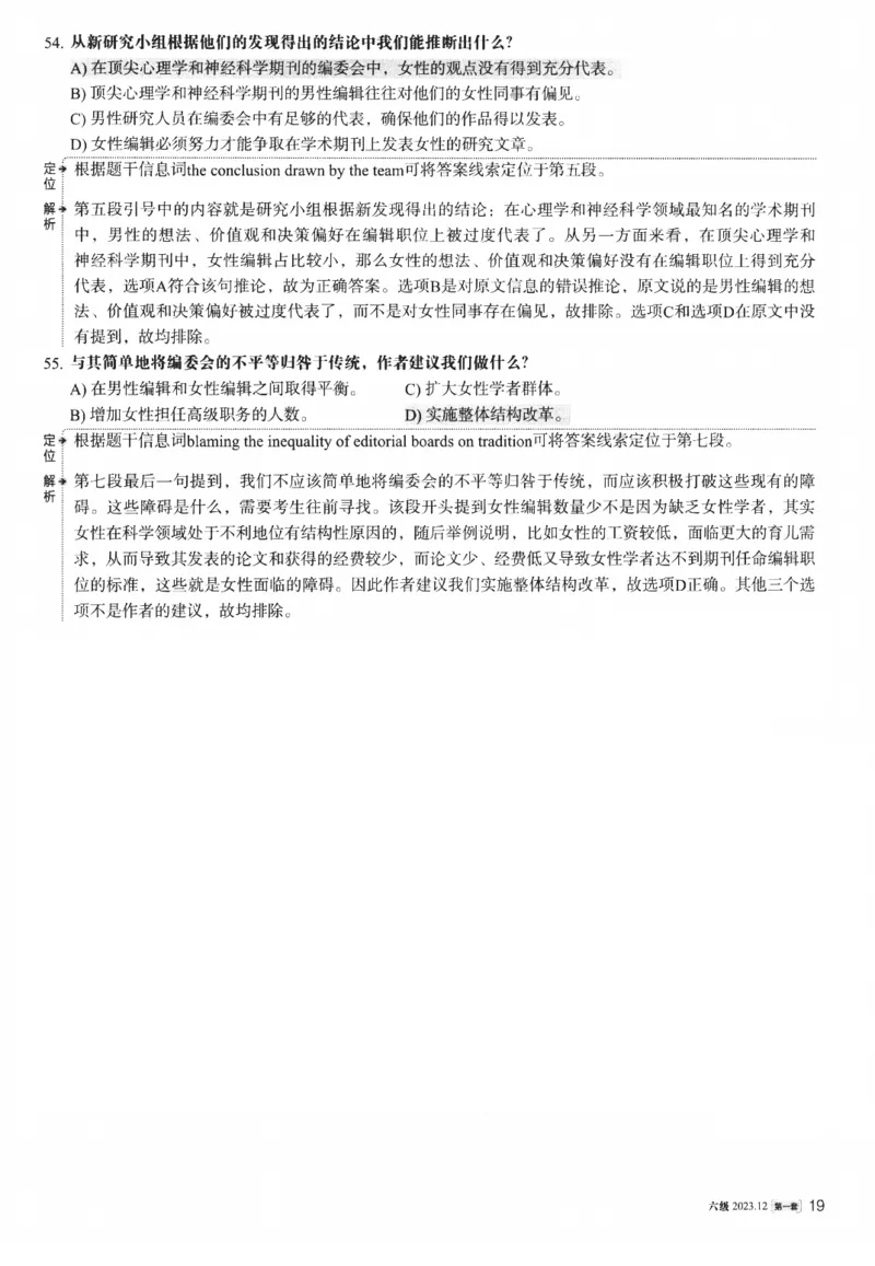 2023.12英语六级仔细阅读解析第1套_六级_六级仔细阅读_仔细阅读真题解析（2015-2023.12））