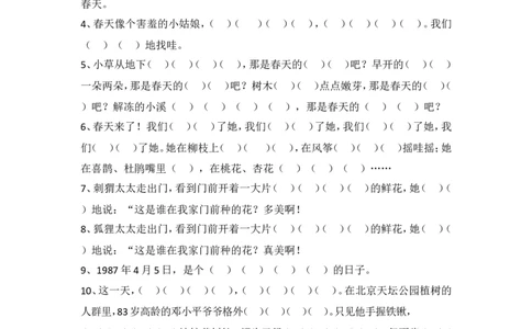第一单元课文内容填空练习_二年级上下册资料_二年级语数英上下册学习资料_3-7-2、小学二年级语文下册_统编、部编、人教（语文全国统一只有一个版）_3、单元测试卷