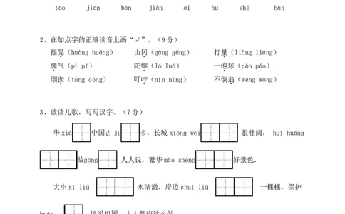 部编版二（下）期末测试卷附答案9_二年级上下册资料_小学二年级学习资料-25年更新版_2-02、小学二年级语文下册_2-2-2、练习题、作业、试题、试卷_期末测试卷