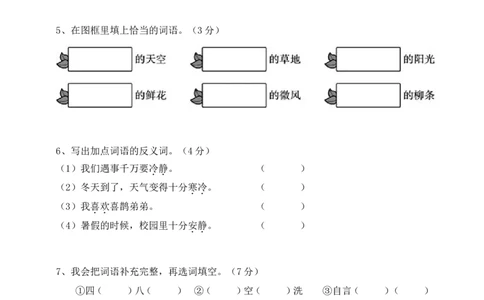 部编版二（下）期末测试卷附答案9_二年级上下册资料_小学二年级学习资料-25年更新版_2-02、小学二年级语文下册_2-2-2、练习题、作业、试题、试卷_期末测试卷