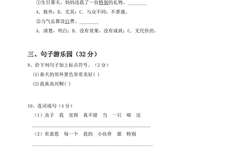 部编版二（下）期末测试卷附答案9_二年级上下册资料_小学二年级学习资料-25年更新版_2-02、小学二年级语文下册_2-2-2、练习题、作业、试题、试卷_期末测试卷