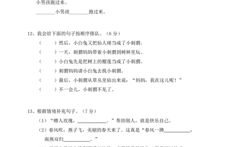 部编版二（下）期末测试卷附答案9_二年级上下册资料_小学二年级学习资料-25年更新版_2-02、小学二年级语文下册_2-2-2、练习题、作业、试题、试卷_期末测试卷