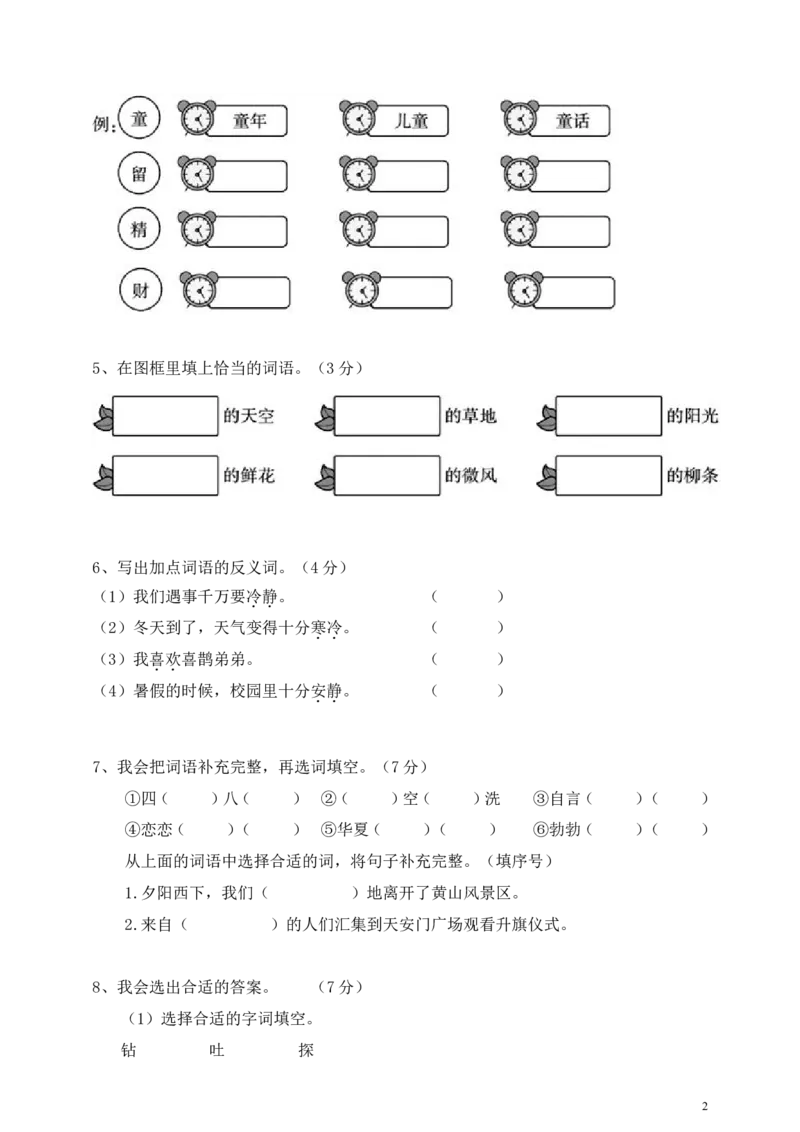 部编版二（下）期末测试卷附答案9_二年级上下册资料_小学二年级学习资料-25年更新版_2-02、小学二年级语文下册_2-2-2、练习题、作业、试题、试卷_期末测试卷