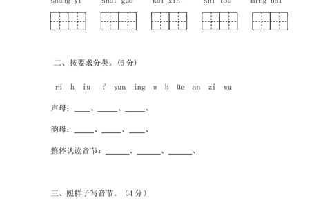 期末测试卷6_一年级上下册资料_一年级上语数英上下册学习资料_3-6-1、小学一年级语文上册_统编、部编、人教（语文全国统一只有一个版）_5、期末测试卷