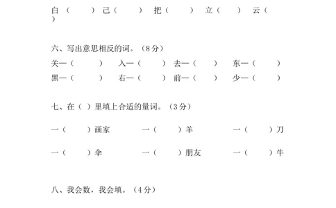 期末测试卷6_一年级上下册资料_一年级上语数英上下册学习资料_3-6-1、小学一年级语文上册_统编、部编、人教（语文全国统一只有一个版）_5、期末测试卷
