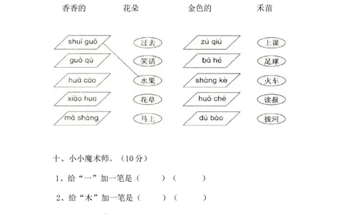 期末测试卷6_一年级上下册资料_一年级上语数英上下册学习资料_3-6-1、小学一年级语文上册_统编、部编、人教（语文全国统一只有一个版）_5、期末测试卷