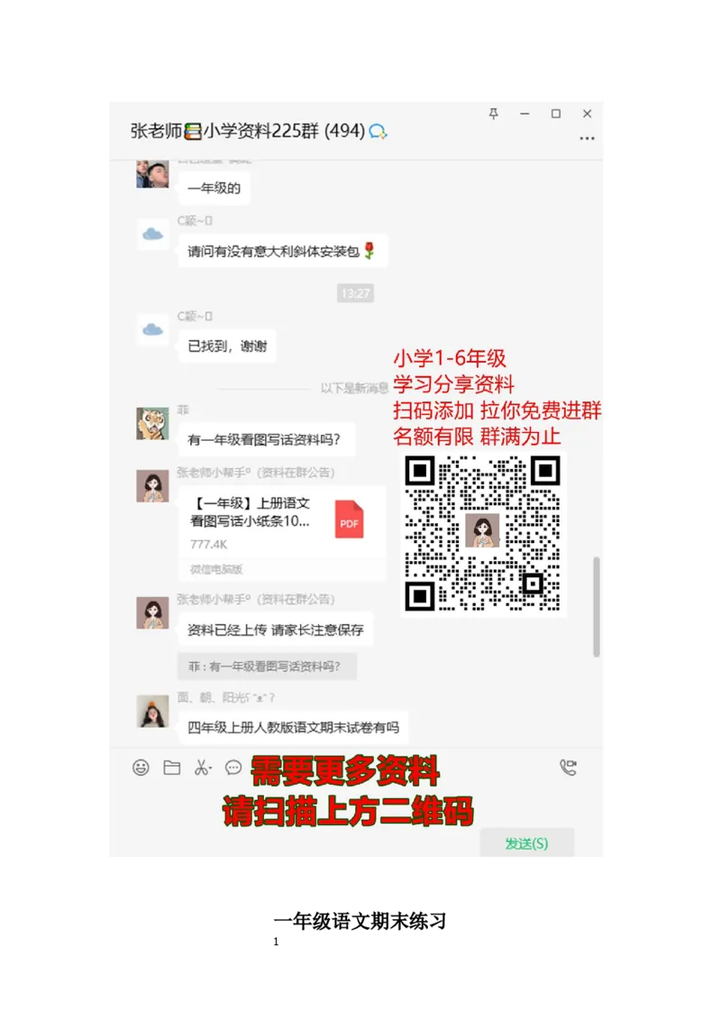 期末测试卷6_一年级上下册资料_一年级上语数英上下册学习资料_3-6-1、小学一年级语文上册_统编、部编、人教（语文全国统一只有一个版）_5、期末测试卷