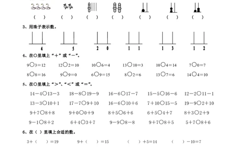 苏教版一年级数学上册期末试题_一年级上下册资料_一年级上语数英上下册学习资料_3-6-3、小学一年级数学上册_苏教版_5、期末测试卷