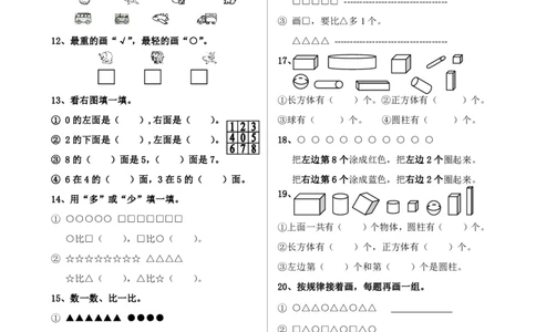 苏教版一年级数学上册期末试题_一年级上下册资料_一年级上语数英上下册学习资料_3-6-3、小学一年级数学上册_苏教版_5、期末测试卷