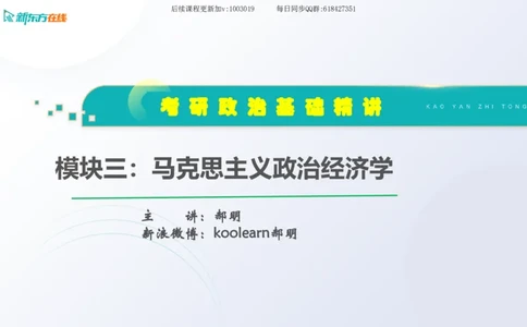 05.马原基础精讲第五章（课件）_2026考公资料_（49）政治理论合集_政治理论合集_2025考研政治_10.新东方_03.基础精讲_02.马原_00.课堂笔记