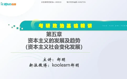 05.马原基础精讲第五章（课件）_2026考公资料_（49）政治理论合集_政治理论合集_2025考研政治_10.新东方_03.基础精讲_02.马原_00.课堂笔记