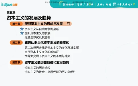 05.马原基础精讲第五章（课件）_2026考公资料_（49）政治理论合集_政治理论合集_2025考研政治_10.新东方_03.基础精讲_02.马原_00.课堂笔记