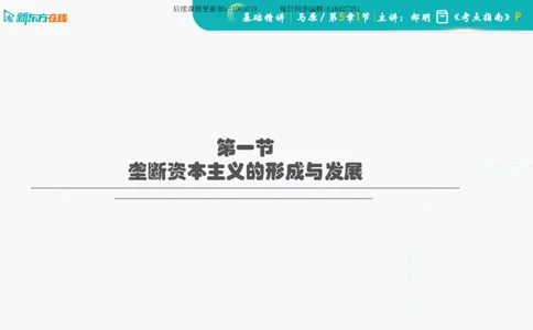 05.马原基础精讲第五章（课件）_2026考公资料_（49）政治理论合集_政治理论合集_2025考研政治_10.新东方_03.基础精讲_02.马原_00.课堂笔记